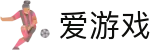 爱游戏 (中国)官方网站-AYX GAMES